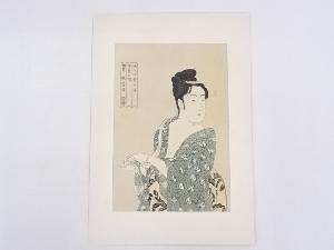 喜多川歌麿　婦人相学十躰　浮気之相　手摺浮世絵木版画